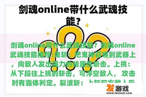 剑魂online带什么武魂技能？