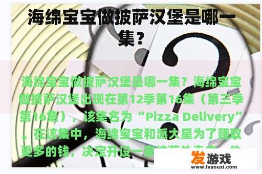 海绵宝宝与他的朋友们在制作美食