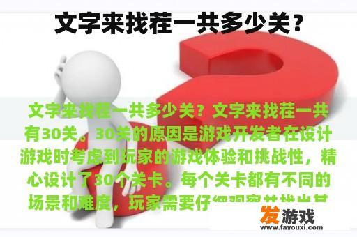 文字来找茬一共多少关？