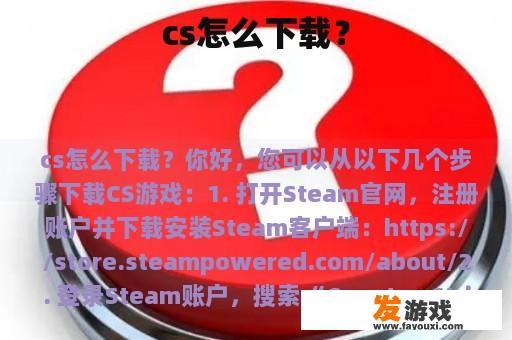 cs怎么下载？
