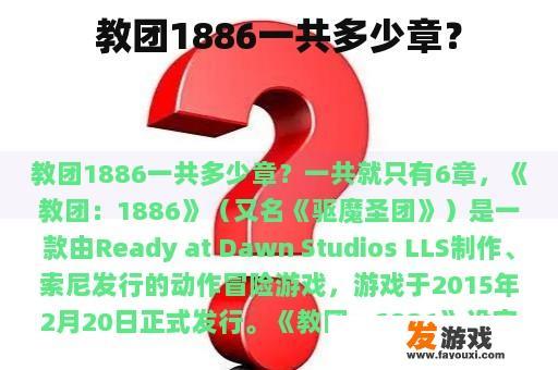 教团1886一共多少章？
