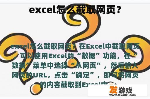 excel怎么截取网页？