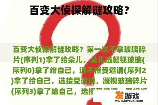 百变大侦探解谜攻略？