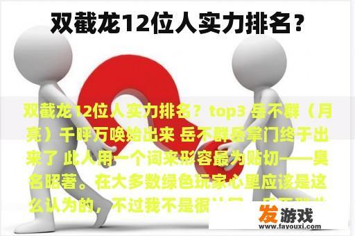 《双截龙》角色实力排名表