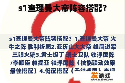 s1查理曼大帝阵容搭配？
