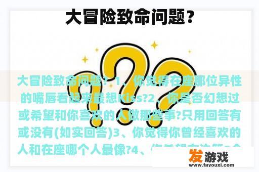 大冒险致命问题？