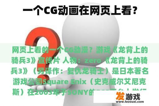 一个CG动画在网页上看？