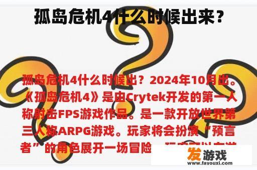 孤岛危机4什么时候出来？