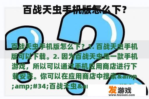 百战天虫手机版怎么下？