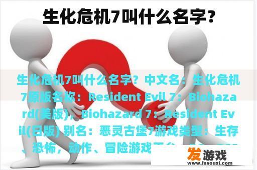 生化危机7叫什么名字？