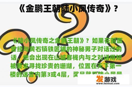 《金鹏王朝陆小凤传奇》？