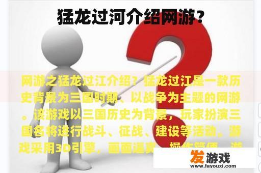 猛龙过河介绍网游？