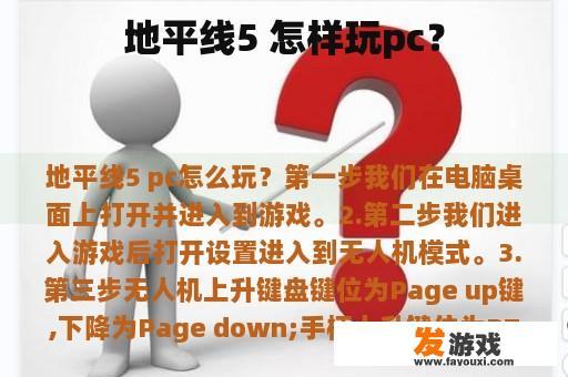地平线5 怎样玩pc？