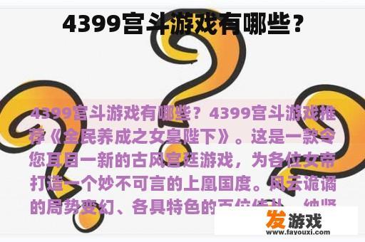 4399宫斗游戏有哪些？