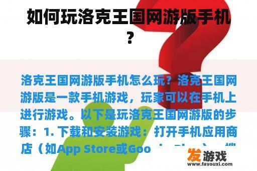 如何玩洛克王国网游版手机？