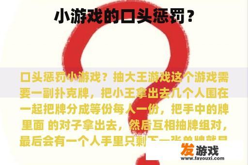 小游戏的口头惩罚？