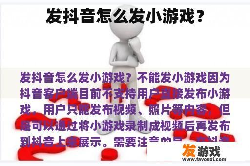 发抖音怎么发小游戏？