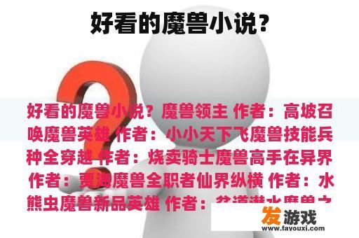 好看的魔兽小说？