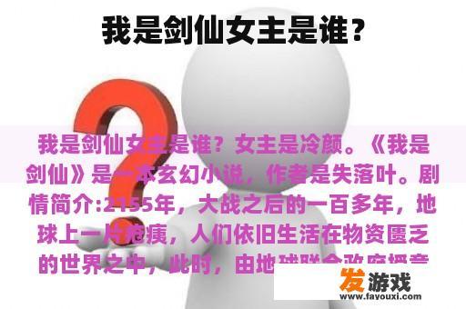 我是剑仙女主是谁？