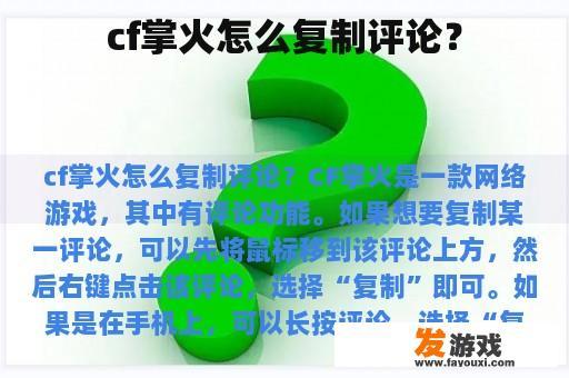 cf掌火怎么复制评论？