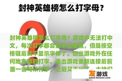 封神英雄榜怎么打字母？