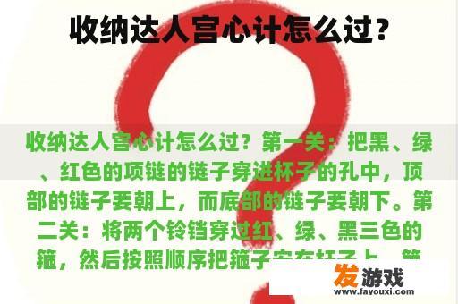 收纳达人宫心计怎么过？