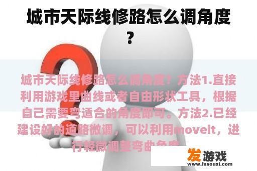 城市天际线的修复如何通过精确的参数调整来实现?