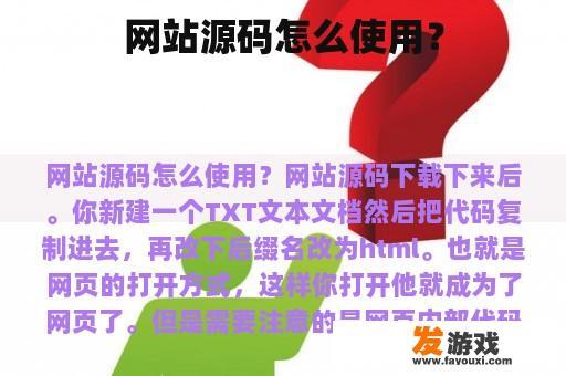 网站源码怎么使用？