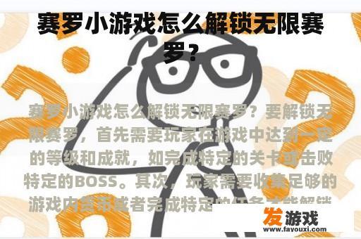 赛罗小游戏怎么解锁无限赛罗？