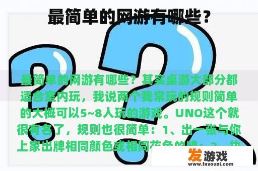 最简单的网游有哪些？