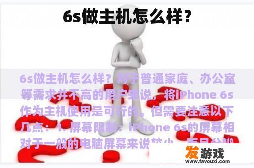 iPhone 6S的应用考量