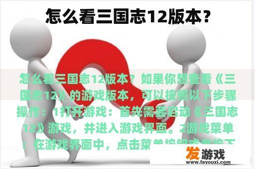 怎么看三国志12版本？