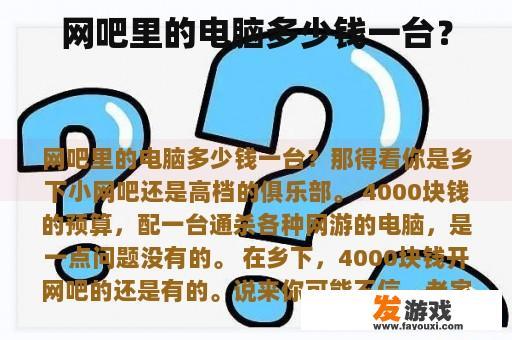 在哪里开个网吧呢?