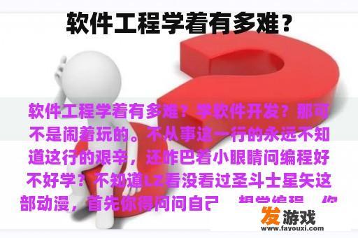 软件工程学习的挑战与机遇