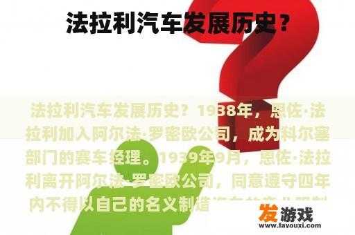 法拉利汽车发展历史？