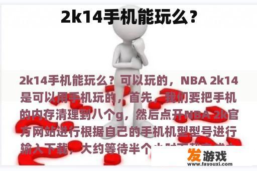 2k14手机能玩么？