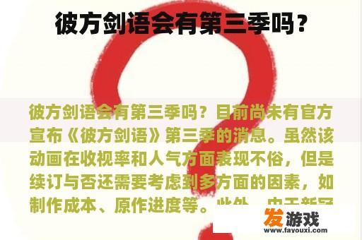 彼方剑语会有第三季吗？