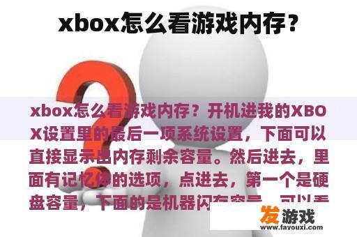 xbox怎么看游戏内存？