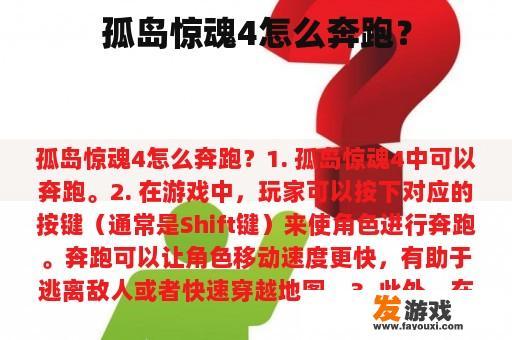 孤岛惊魂4怎么奔跑？