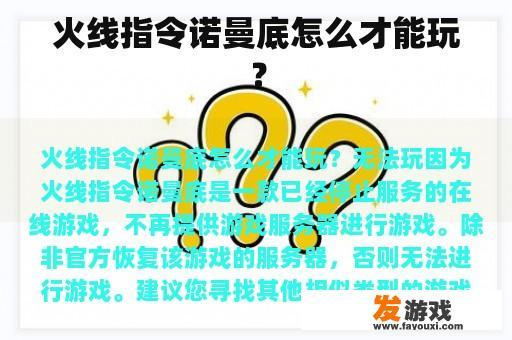 火线指令诺曼底怎么才能玩？