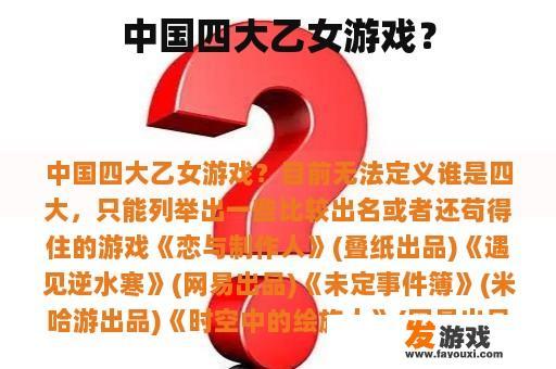 中国四大乙女游戏？