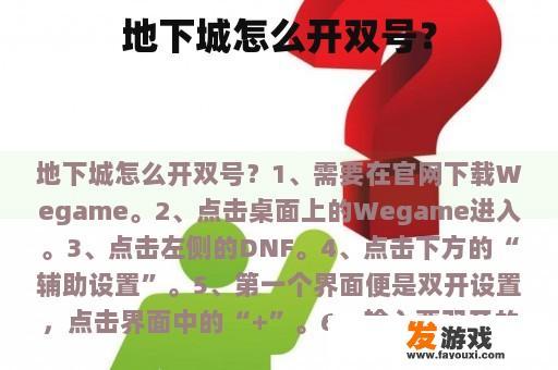 地下城双号开启示例