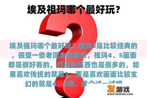 关于埃及祖玛游戏的推荐