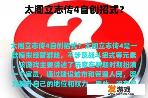 太阁立志传4自创招式？