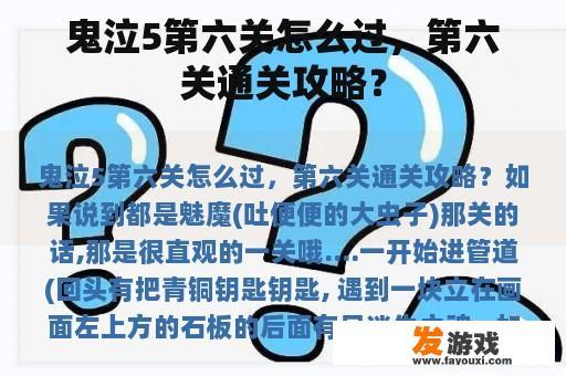鬼泣5第六关怎么过，第六关通关攻略？