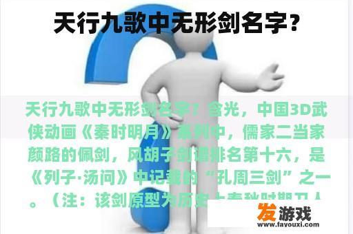 天行九歌中无形剑名字？