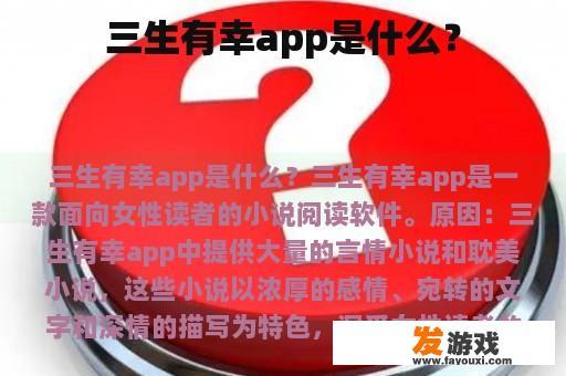 三生有幸app是什么？