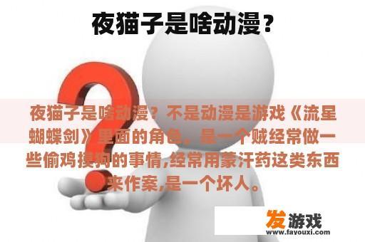 夜猫子是啥动漫？