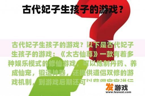 古代女性生育的活动?