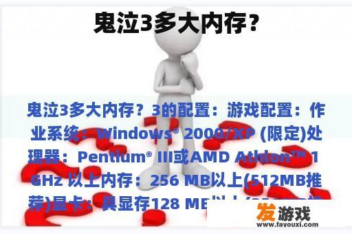 鬼泣3多大内存？